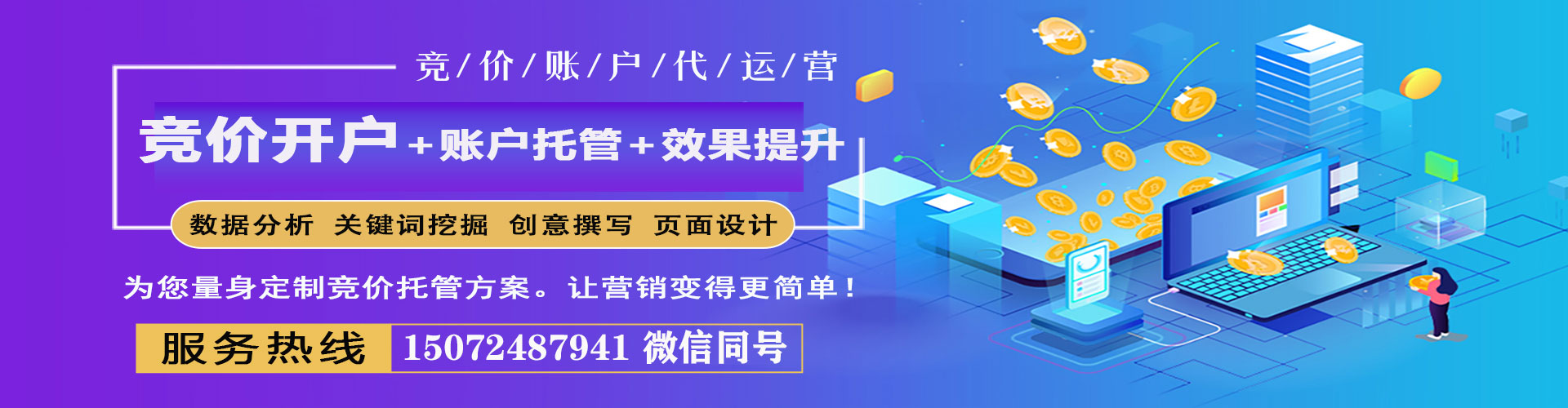 黄埔sem托管